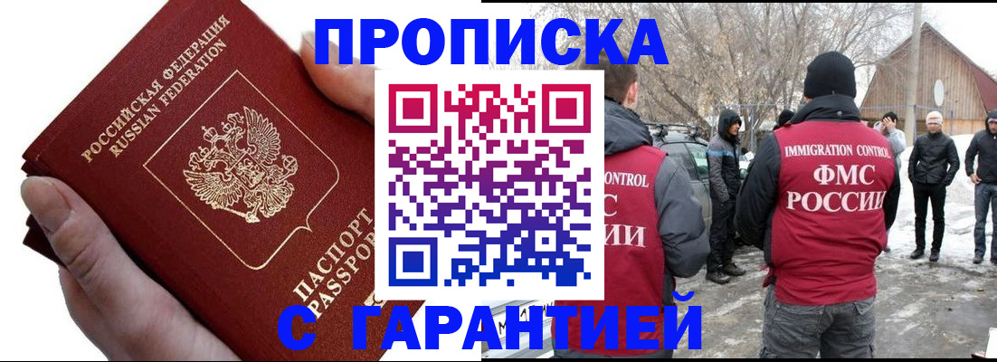 прописка для работы в Ялуторовске