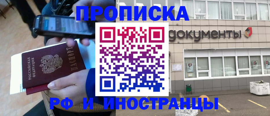 временная прописка в Ялуторовске